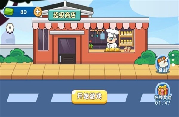 我是经营家游戏无广告版图3