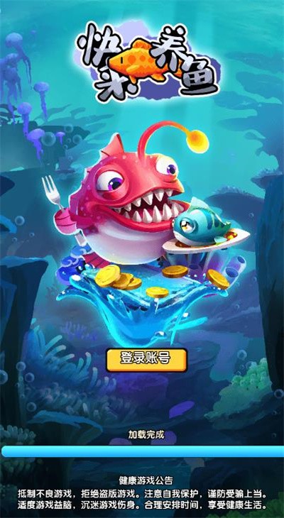 快来养鱼手机免费版图3