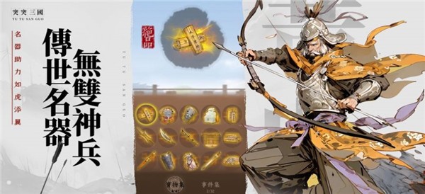 突突三国M