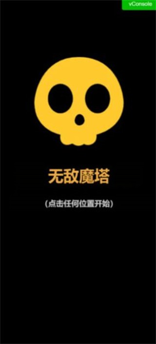 无敌魔塔免费版图1