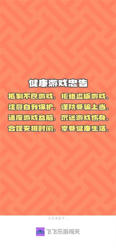 飞飞乐游闯关安卓官方版图3