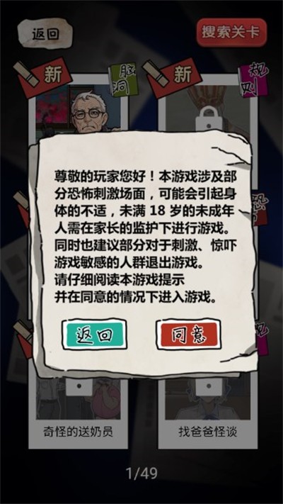 西游怪谈游戏官方最新版图1