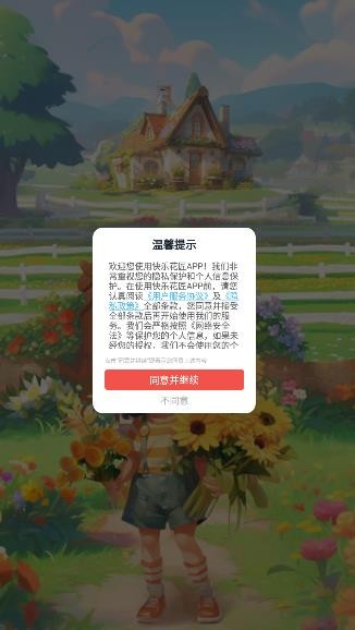 快乐花匠图1