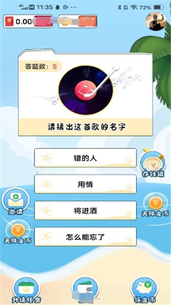 猜歌嗨翻天(1)