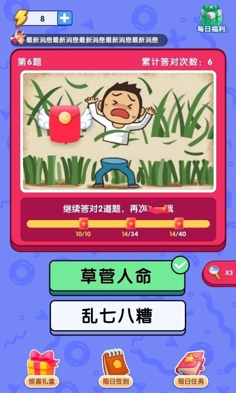 首富猜成语
