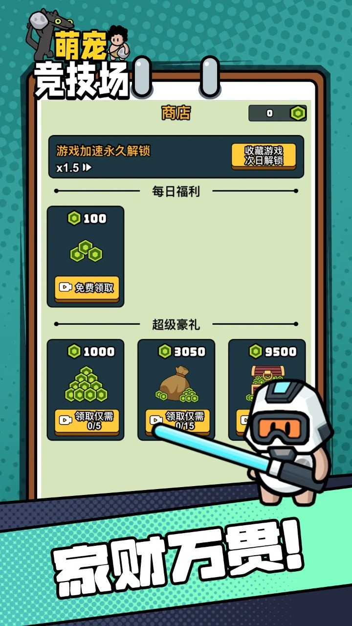 萌宠竞技场游戏正版图4