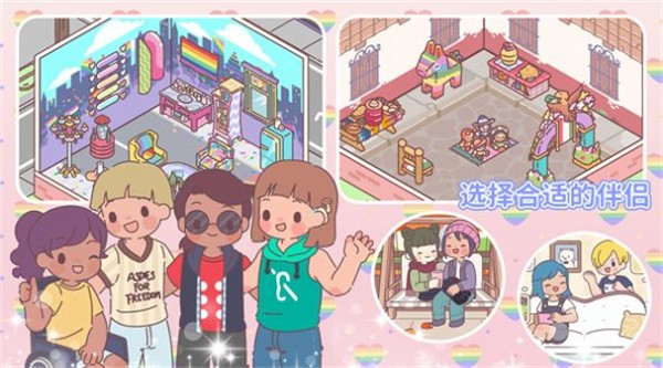心动小家游戏官方版图2