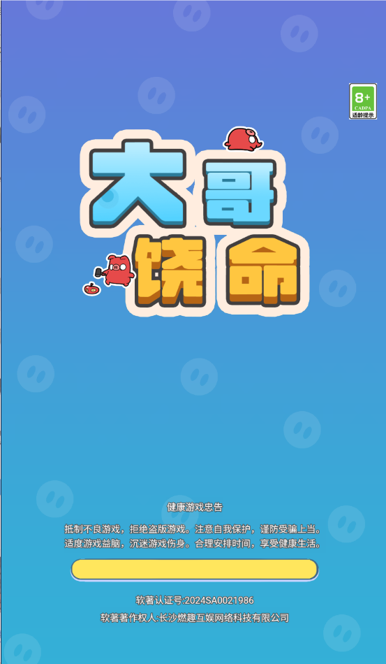 大哥饶命游戏无广告版图1