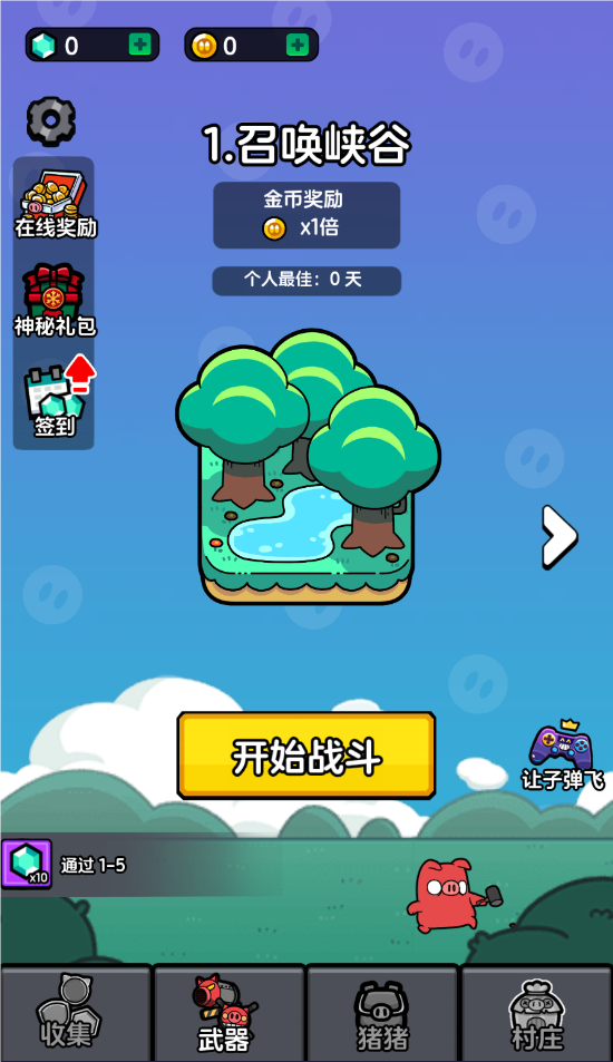 大哥饶命游戏无广告版图3