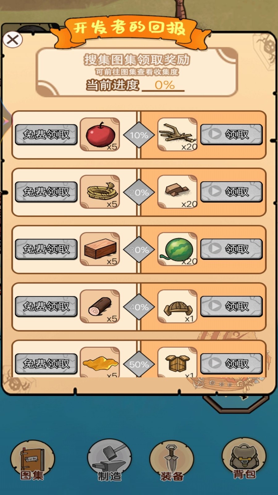 饥荒岛挑战游戏无广告版图1