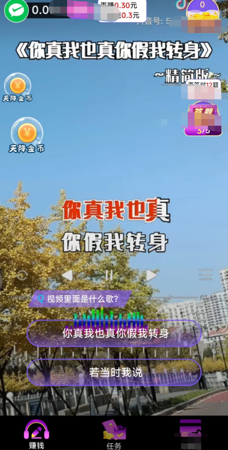猜歌大宝手机最新版图2