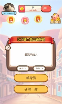答题合家欢图2