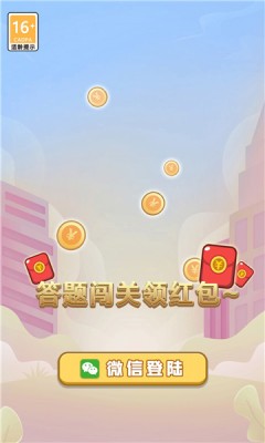 答题合家欢图4