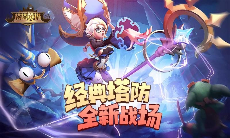 塔塔英雄手机正版图4