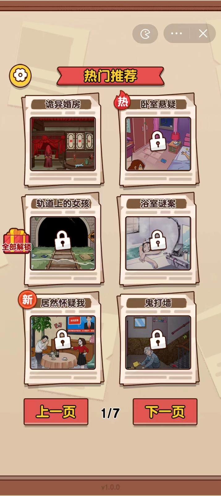 爆梗大侦探
