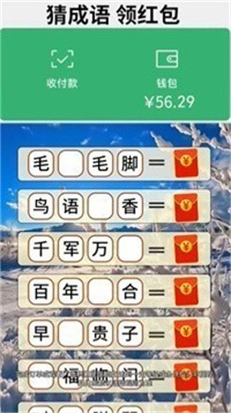 乐享成语(3)