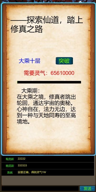武界养老修真安卓版图2