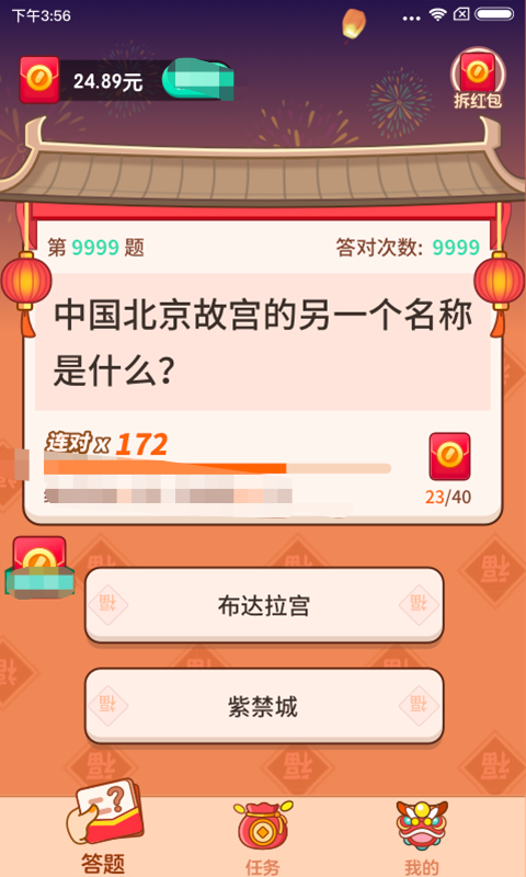 口袋答题图1