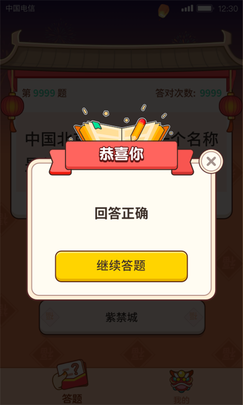口袋答题图2