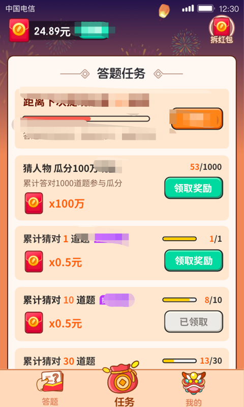 口袋答题图4