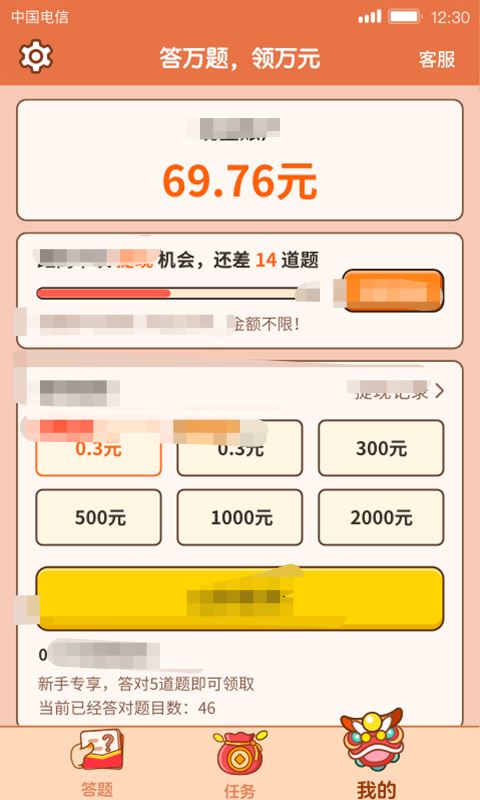 口袋答题图3