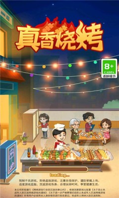 真香烧烤(3)