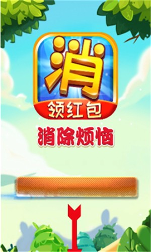 消除烦恼手游免费版图2
