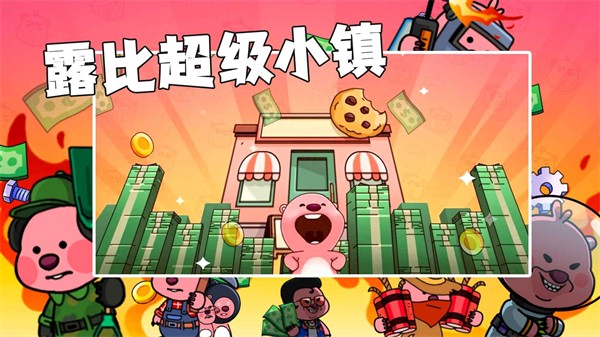 露比乐园小镇图1