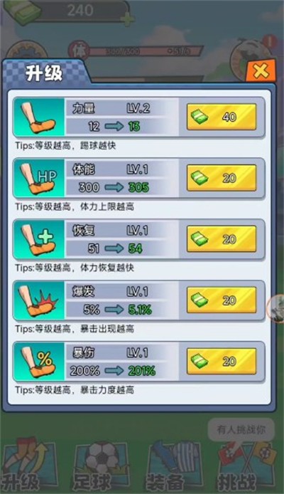 村超大赛手游版图2