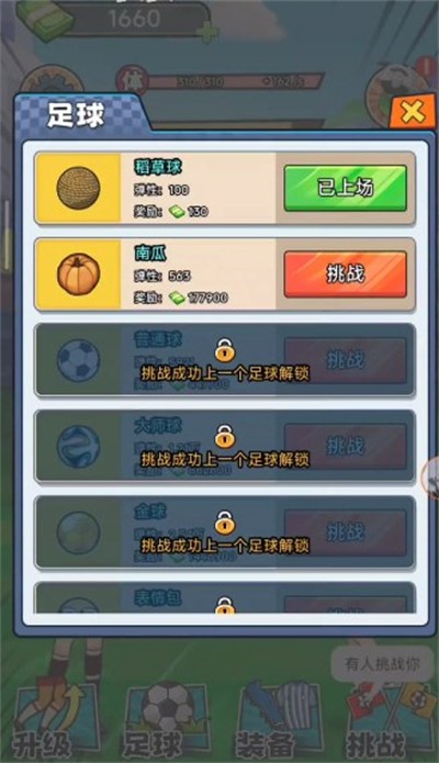 村超大赛手游版图1