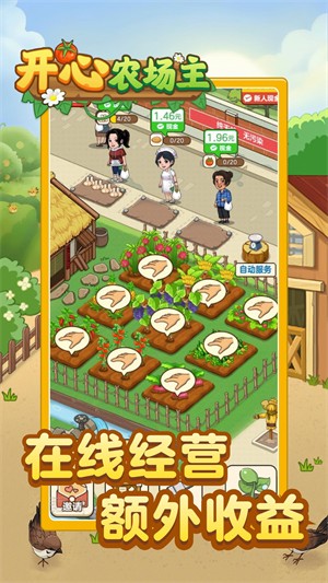 开心农场主(2)