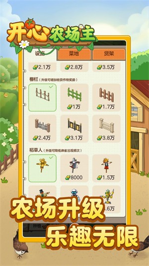 开心农场主(4)