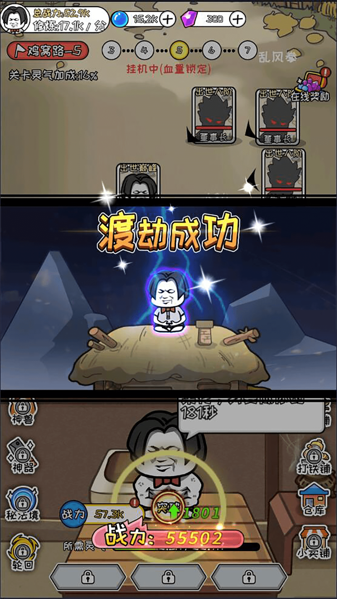 寻道修仙游戏完整版图7