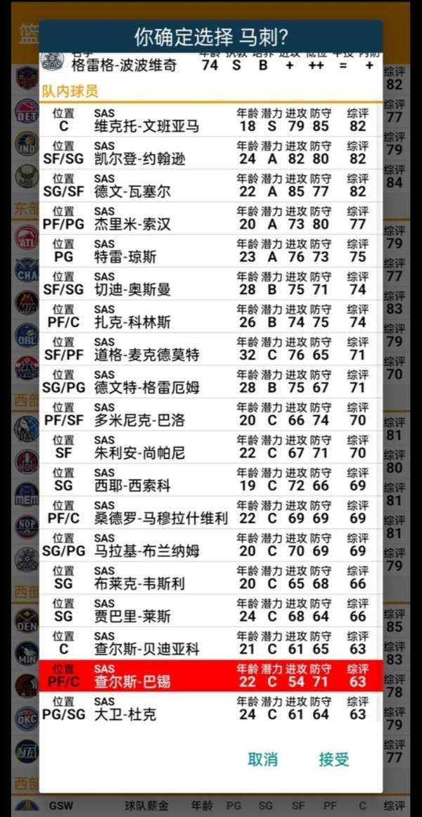 篮球经理2026游戏绿色版图2