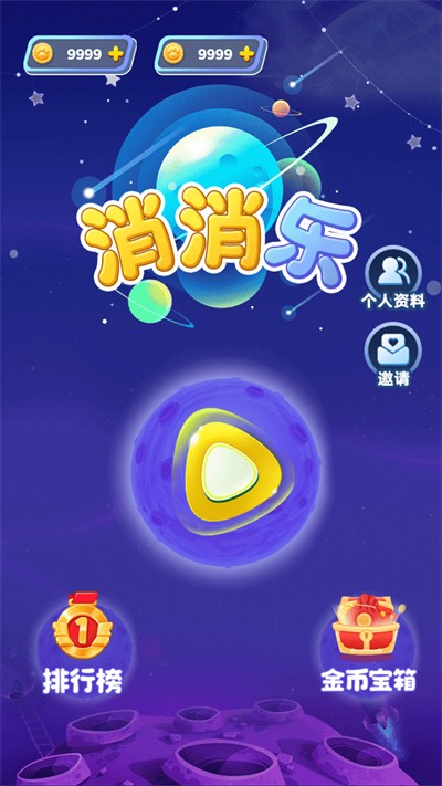 趣味乐消消直装游戏版图2