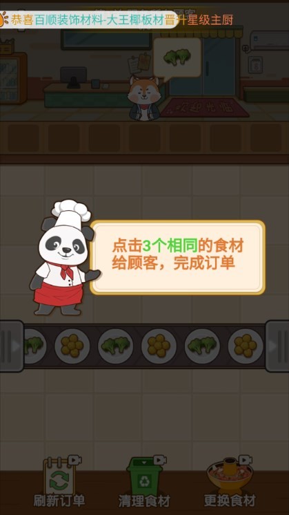 火锅消不停安卓直装版图6