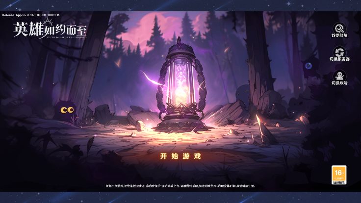 英雄如约而至手机最新版图6
