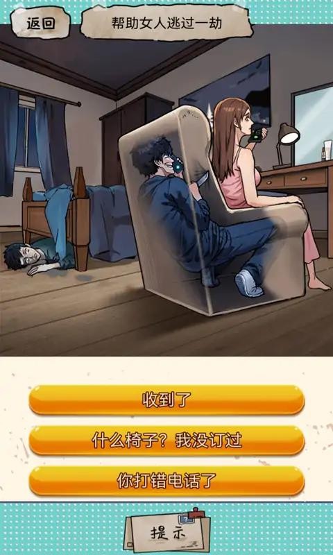 废脑大挑战正版图1