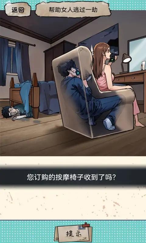 废脑大挑战正版图5