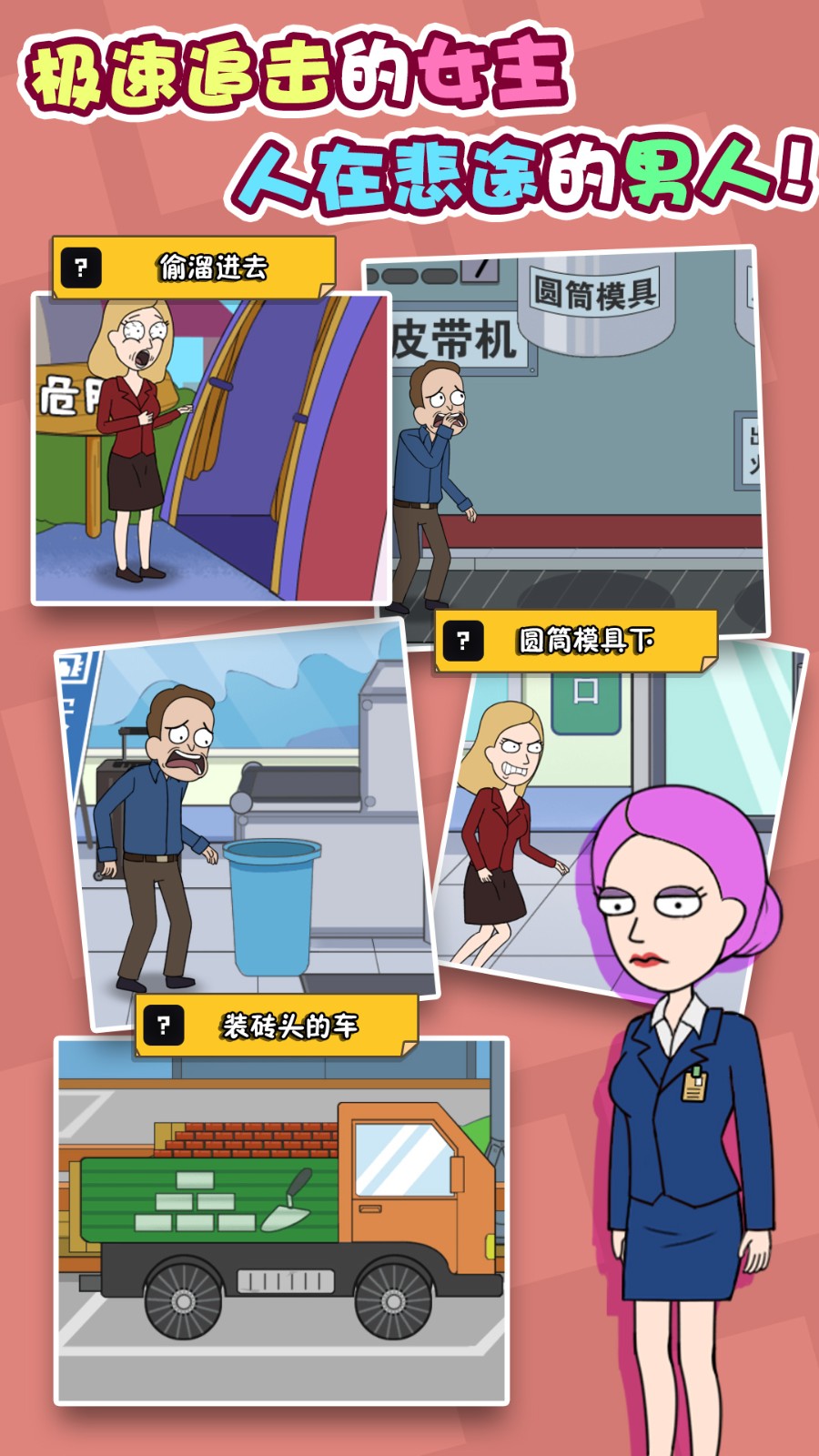 男主逃脱记图1
