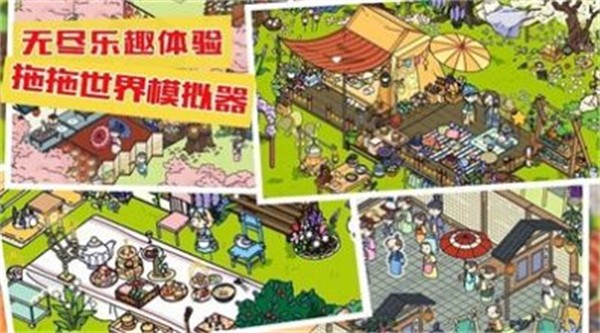 拖拖世界模拟器(2)