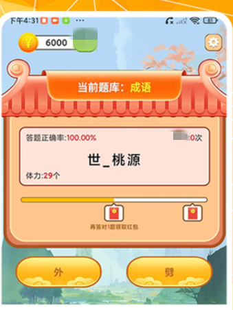 成语世界免费版图4