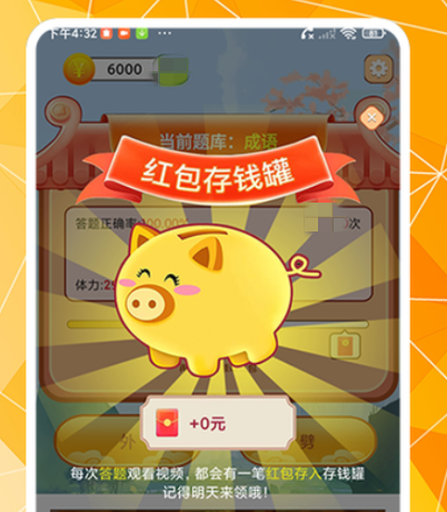 成语世界免费版图3