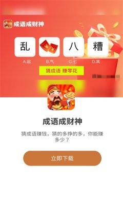 成语成财神(3)