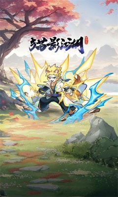 猫影江湖图1
