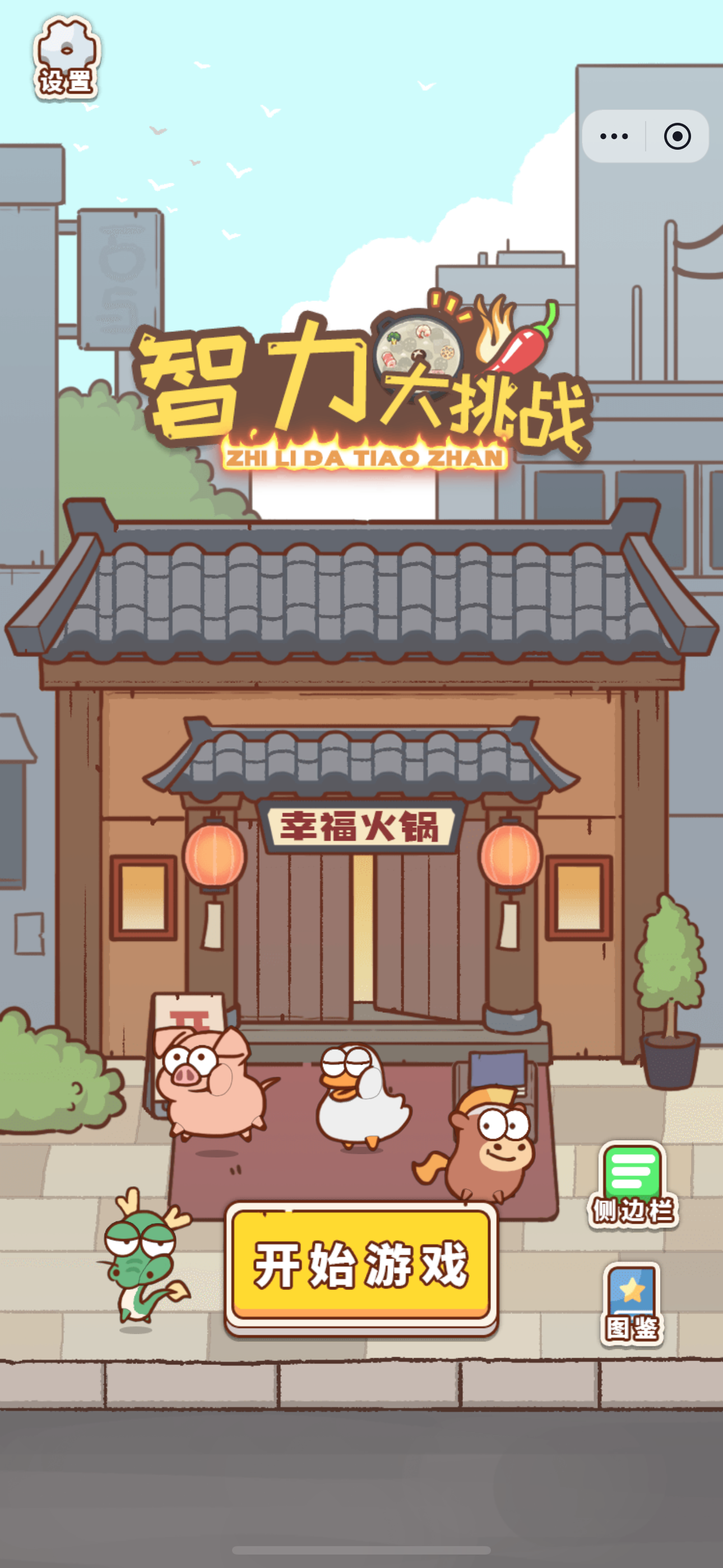 智力大挑战安卓官方版图2