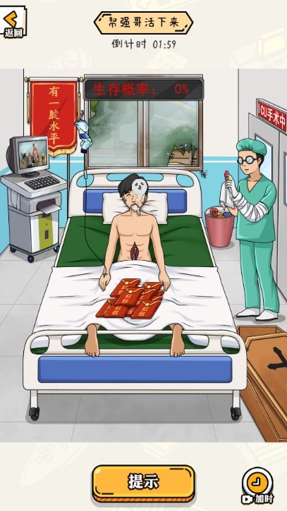 不思议的脑洞游戏完整版图4
