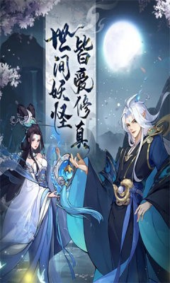 放置妖灵(1)