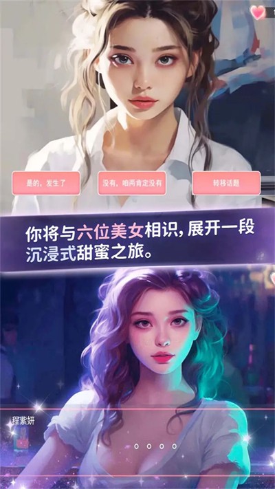 恋爱聊天模拟器(1)