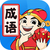 成语头目